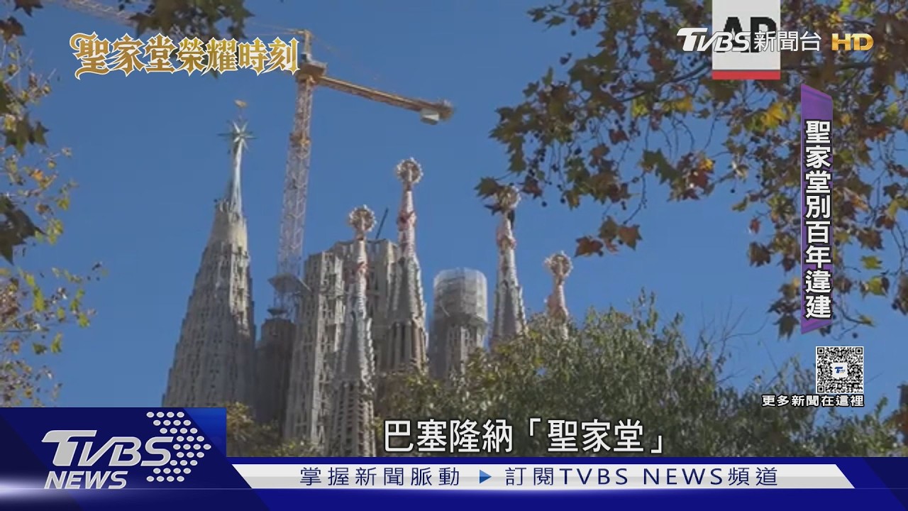 告別百年違建！　高科技建模加速工程　聖家堂「耶穌塔」完工
