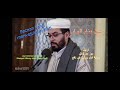 Syaikh Hisyam Al Haraz Murottal Juz Amma Lengkap Riwayat Warsy Dari Nafi