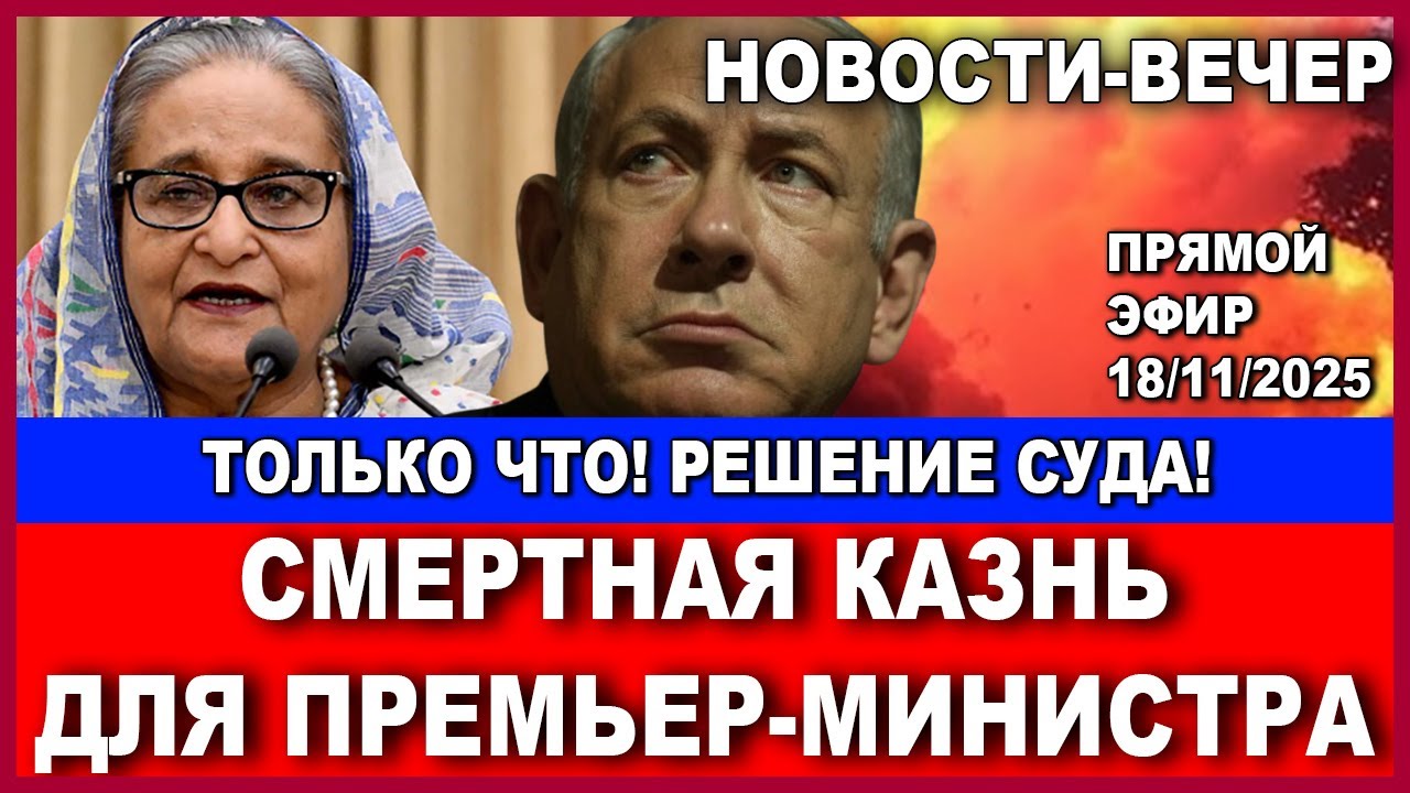 Срочно! Обрушился мост! Десятки трупов! Новости-вечер 18/11/2025