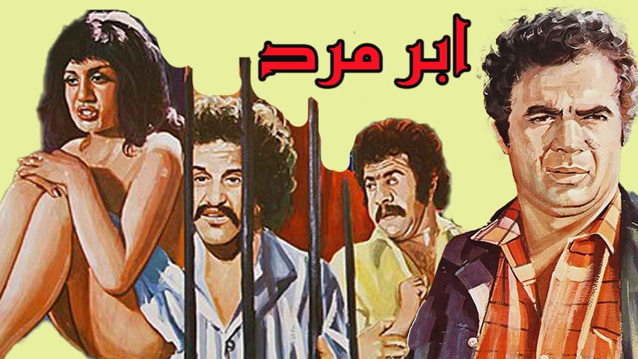 فیلم کامل ابر مرد  - 1353 رنگی -  با حضور حسین گیل و ناصر ملک مطیعی