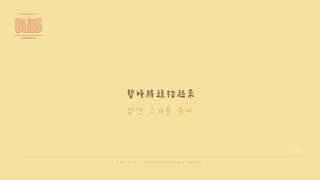 Download lagu [韓繁中字]都敬秀(도경수/Doh Kyung Soo)-Do you remember?(遊樂場/놀이터) mp3
