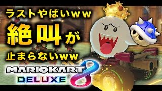 FPS実況者とアメリカ代表のとんでもない幕開けにガチ絶叫！！【マリオカート8 デラックス実況】【ハセシン】