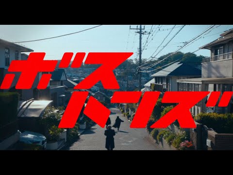 技術合同演習【3年】作品『ボスハンズ』｜日本映画大学
