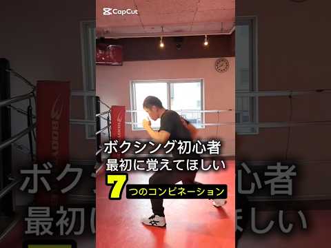 ボクシング初心者に最初に覚えてほしいコンビネーションパンチ🥊
