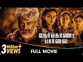 Nerkonda Paarvai Tamil Full Movie Abhirami Ajith Kumar Shraddha Srinath Adhik Ravichandran