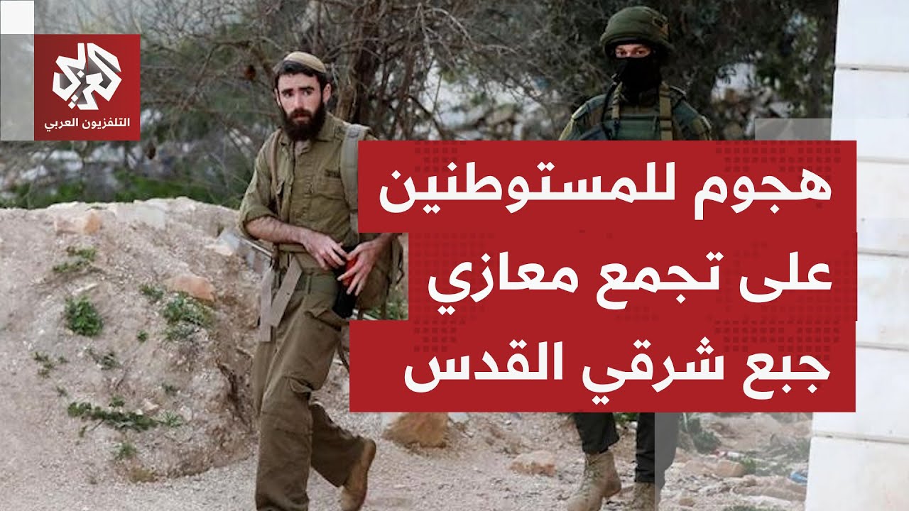 اعتداءات المستوطنين تتوسع لتطال منشآت سكانية شمال شرقي القدس المحتلة مخلفًا