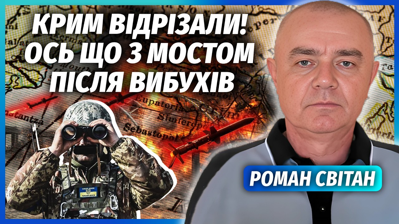 СВІТАН: Все! КІНЕЦЬ КРИМСЬКОМУ МОСТУ. Підірвали кораблі З КУПОЮ ОХОРОНИ. Горя