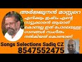 MK Arjunan Master Yesudas Song Selection SADIQ CZ Mobile 8547552475