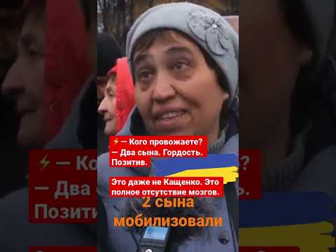 ⚡️— Кого провожаете?— Два сына. Гордость. Позитив. Это полное отсутствие мозгов.