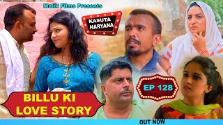 Episode  No 128 बिल्लू की लव स्टोरी | New Haryanvi Comedy 2022 |  Kasuta Haryana | Malik Films