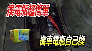 [問卦] 機車換電瓶收1000 