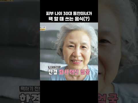 피부 관리에 좋다는 의외의 음식 #순정시대 #피부노화 #shorts https://img.youtube.com/vi/yRJmNOzQtQ4/0.jpg 피부 관리에 좋다는 의외의 음식 #순정시대 #피부노화 #shorts