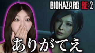 【可愛すぎるだろ】このエイダはさすがにありがてえ #4【バイオハザードRE:2初見実況】