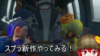 【スプラトゥーン】スプラ新作やってみるかー！【Haniwa210/Vtuber】　#vtuber #splatoon3