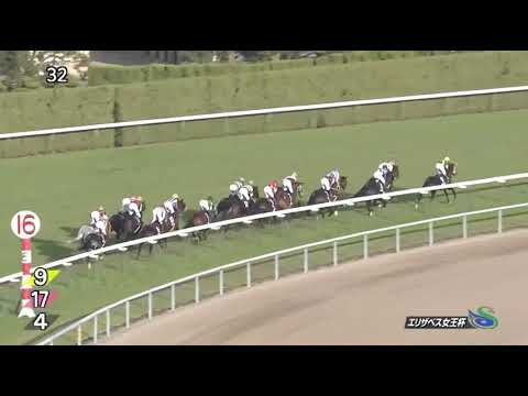 エリザベス女王杯　2018.11.11