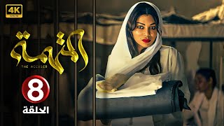 الحلقة 8 | مسلسل الــمــتــهــمــة | بطولة هيفاء وهبي