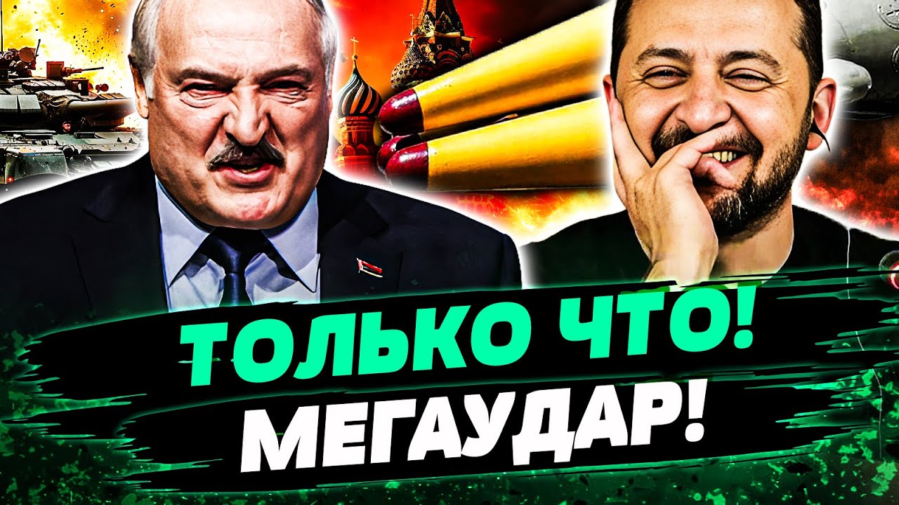 ❗ 4 МИНУТЫ НАЗАД! МОЩНЫЙ РАЗГРОМ В БЕЛАРУСИ! ЛИКВИДАЦИЯ ОРЕШНИКА!? ПУТИН НЕ ВЫ