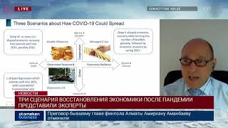 ТРИ СЦЕНАРИЯ ВОССТАНОВЛЕНИЯ ЭКОНОМИКИ ПОСЛЕ ПАНДЕМИИ ПРЕДСТАВИЛИ ЭКСПЕРТЫ
