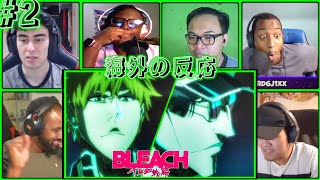 Download lagu Bleach Thousand-Year Blood War Arc Episode 2 Reaction Mashup 【海外の反応】 mp3 Download lagu Bleach Thousand-Year Blood War Arc Episode 2 Reaction Mashup 【海外の反応】 mp3