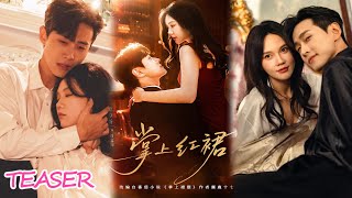 🔔Multi Sub【明日預告】掌上紅裙 | 預告 (明日更新完整版)#小言推文#明日更新#comingtomorrow#短劇預告#dramateaser#短劇#短劇推薦#熱播