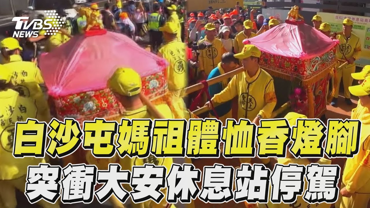 白沙屯媽廁所前狂晃「180度迴轉」 內行香客秒懂:真正慈母心