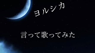nanaコラボで 言ってを歌ってみた