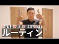 【平日ルーティン】筋トレ大好きサラリーマンの日常 | WEEKLY ROUTINE IN JAPAN #11