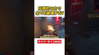 最強の力、ブラックウォールで無双する。　本編は↑のリンクから　#shorts  #ゆっくり実況  ＃ブラックウォール　#サイバーパンク 　#サイバーパンク2077 　 #MOD
