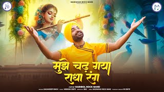 Download lagu बस राधा रानी के भक्त को और क्या चाहिए - मुझे चढ़ गया राधा रंग Mujhe Chadh Gaya Radha Rang - Haribol mp3 Download lagu बस राधा रानी के भक्त को और क्या चाहिए - मुझे चढ़ गया राधा रंग Mujhe Chadh Gaya Radha Rang - Haribol mp3