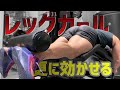 レッグカールでハムストリングスに更に効かせる方法【大腿部を浮かせる】