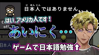【日英字幕】ゲームで学ぶベンタの日本語勉強配信！【にじさんじEN切り抜き/ベンタクロウ ブリンガー】