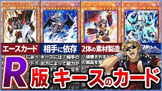 【遊戯王】『遊戯王R版』 キース・ハワードの使用カードを完全解説【ゆっくり解説】#遊戯王ocg #遊戯王 #yugioh