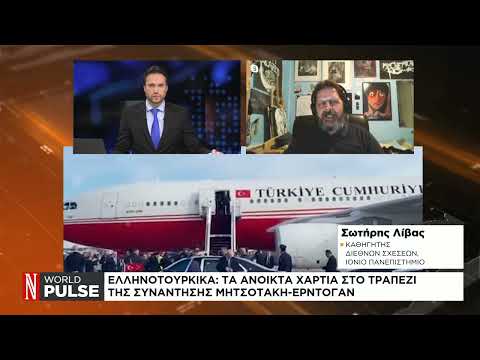 Συνάντηση Μητσοτάκη – Ερντογάν: Τα μηνύματα ειρήνης και συνεργασίας