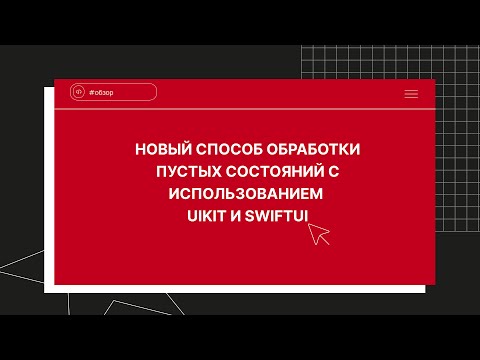 UIContentUnavailableConfiguration + ContentUnavailableView