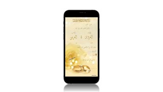 بطاقة دعوة الكترونية زفاف فيديو - cm3av