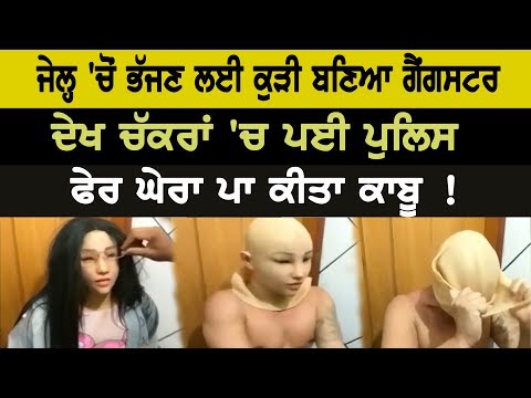 Gangster become lady to run away from jail, Police Amazed
