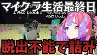 マイクラ最終日に目標達成するも脱出不能になりパニックになる綺々羅々ヴィヴィ【ホロライブ切り抜き/輪堂千速/水宮枢】