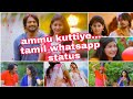 Ammu Kuttiye Song Tamil Love Whatsapp Status Tamil Stutas