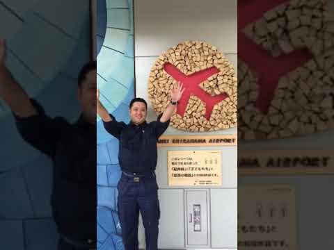 企画構想学科 #emmyWash_Jingle 南紀白浜空港 職員の皆さんより