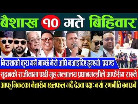 Online Samachar 🔴 आज वैशाख १० गतेका सम्पूर्ण समाचार | Aajaka Samachar 23 April 2026 Today live News