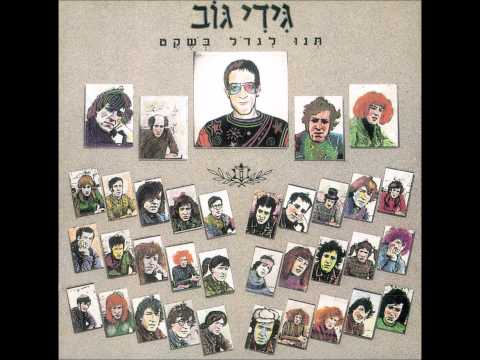 Video thumbnail for Ho Ma Yihiye - הו מה יהיה