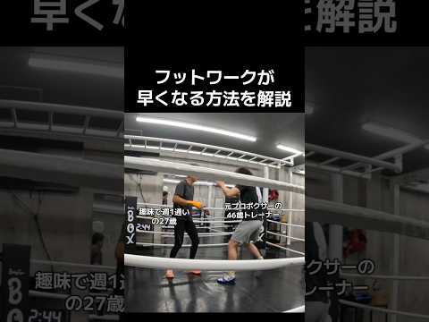 趣味で週1通いの27歳にフットワークが早くなる方法を解説