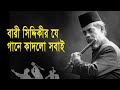 FOLK GAAN | AMAR ONEK BASHER BASHI ACHE | BASHI | BARI SIDDIQUE | Old Studio Bangla