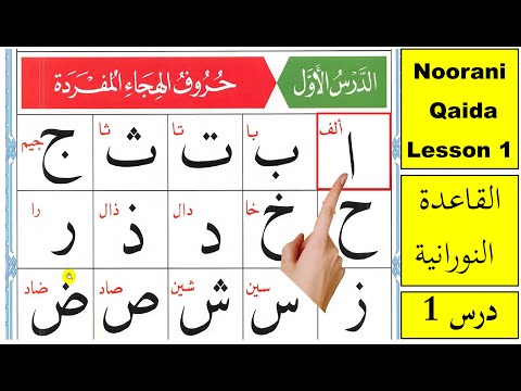 Alif Baa Taa | Qaida Noorania lesson 1 | Arabic Alphabet | Noorani Qaida Alif Baa | Arabic beginners