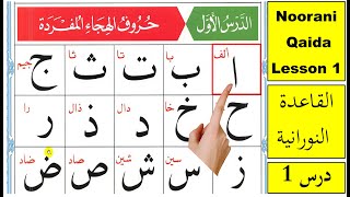 Alif Baa Taa  Qaida Noorania lesson 1  Arabic Alph