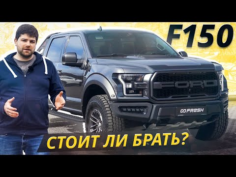 Купил Ford F-150? А как теперь чинить? | Подержанные автомобили