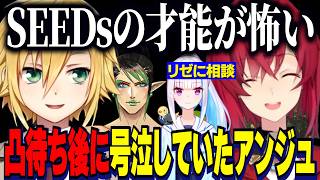 うづコウの凸待ち後号泣していたアンジュ/配信前にリゼ様を交え話し合い/なぜか気づいていたチャイカの話【にじさんじ切り抜き/卯月コウ/アンジュカトリーナ】