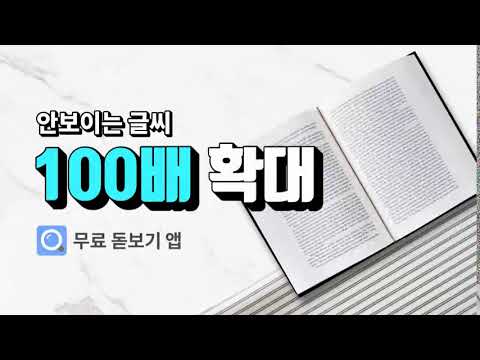심플 돋보기 - 편리한 스마트 돋보기 video thumbnail