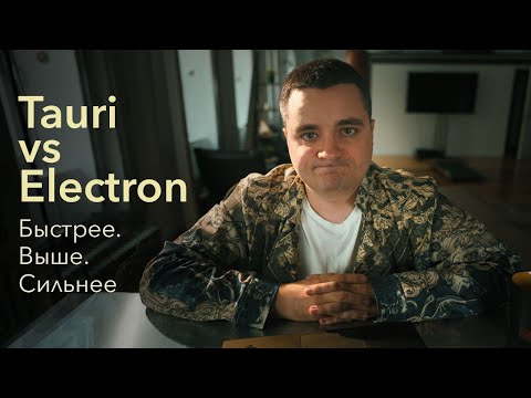 Tauri vs Electron. Будущее десктоп-приложений на веб-технологиях