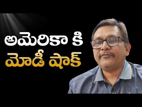 Modi show what USA position || అమెరికా కి మోడీ షాక్